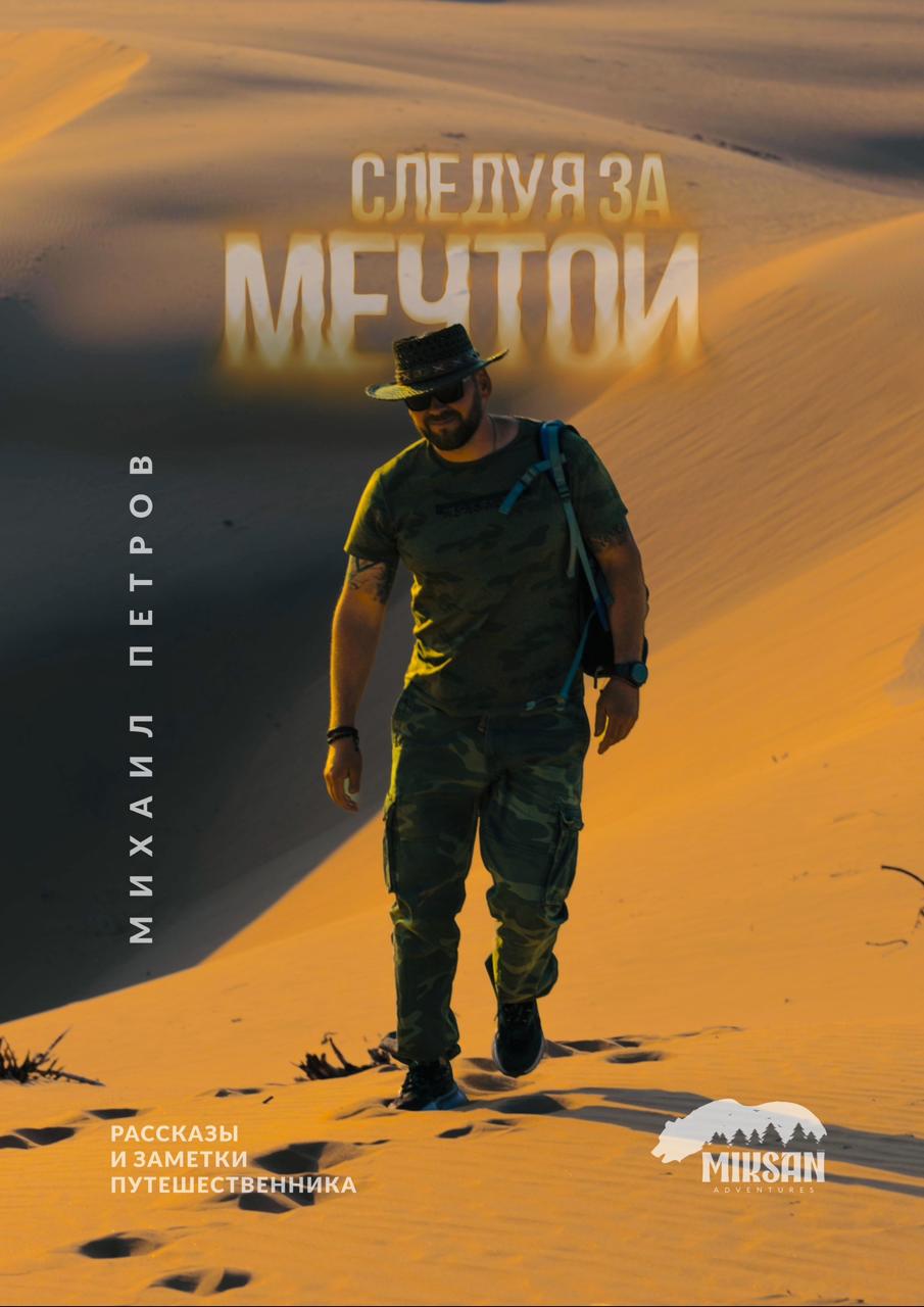 Книга «Дневник путешественника».jpeg
